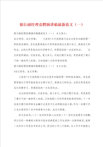 银行副经理竞聘演讲稿最新范文一