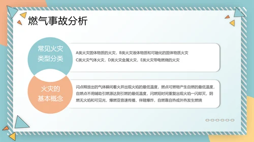 燃气安全煤气罐安全知识培训消防知识PPT模板
