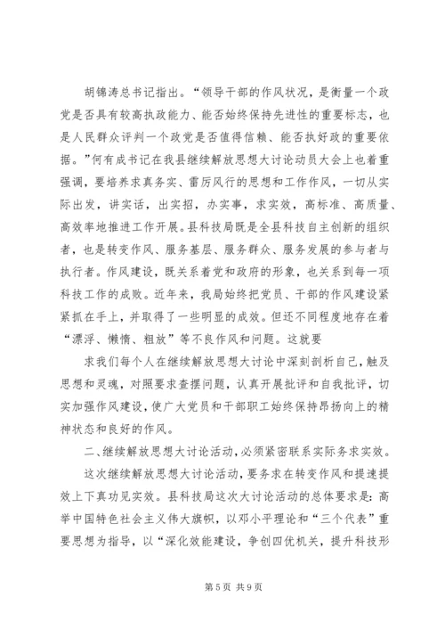 在学院继续解放思想大讨论动员大会上的讲话 (3).docx