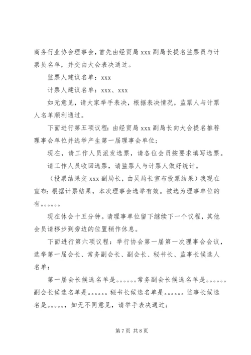 协会会员大会主持词范文.docx