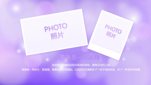 紫色唯美小清新纪念册电子相册动态PPT