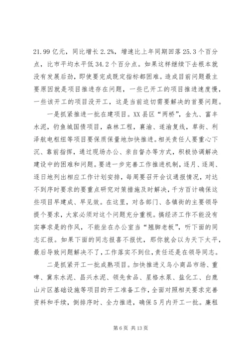 区长在经济调度会上发言.docx