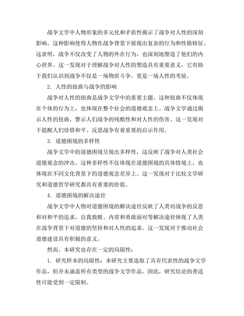 战争文学中的人性探讨与道德困境
