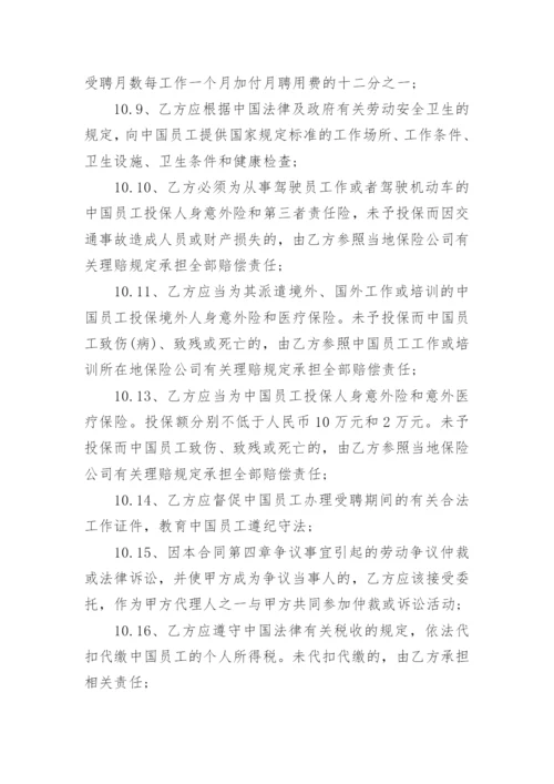 公司员工劳务合同示例.docx