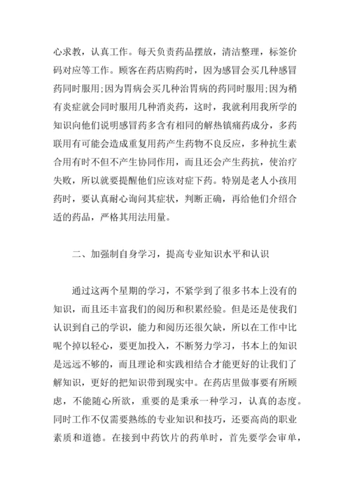 2018药店实习工作总结.docx