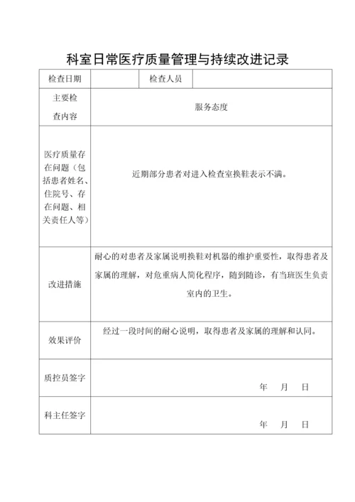 医疗质量管理与持续改进记录本2.docx