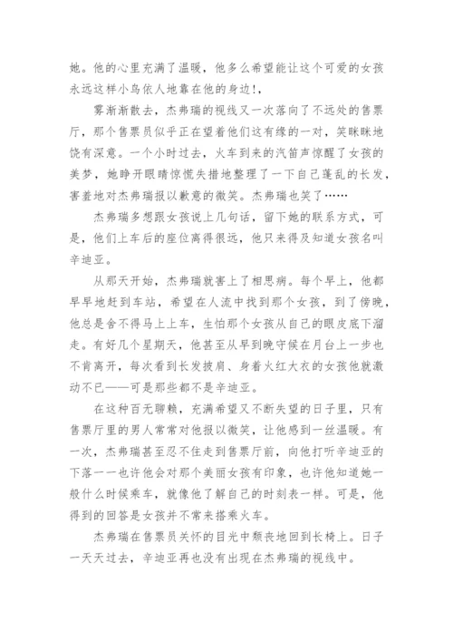 哄女朋友的睡前小故事长篇.docx