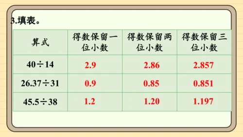 人教版五上第三单元练习八 课件