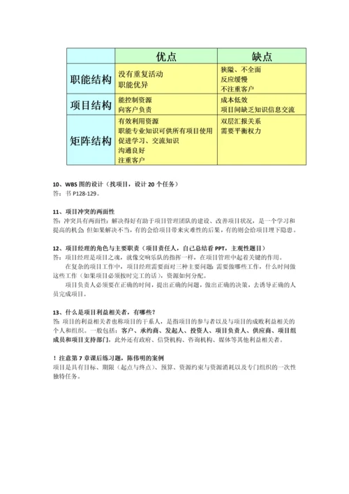 项目管理简答题计算题.docx