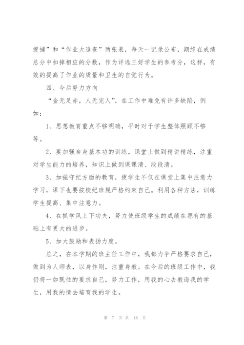 教师个人2022述职报告范文.docx