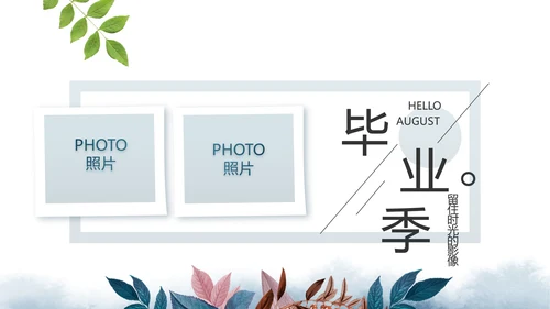 致青春毕业季青春毕业纪念册PPT