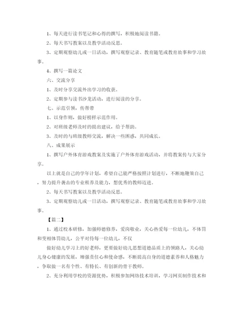 精编之幼师个人学期工作计划范文五篇.docx