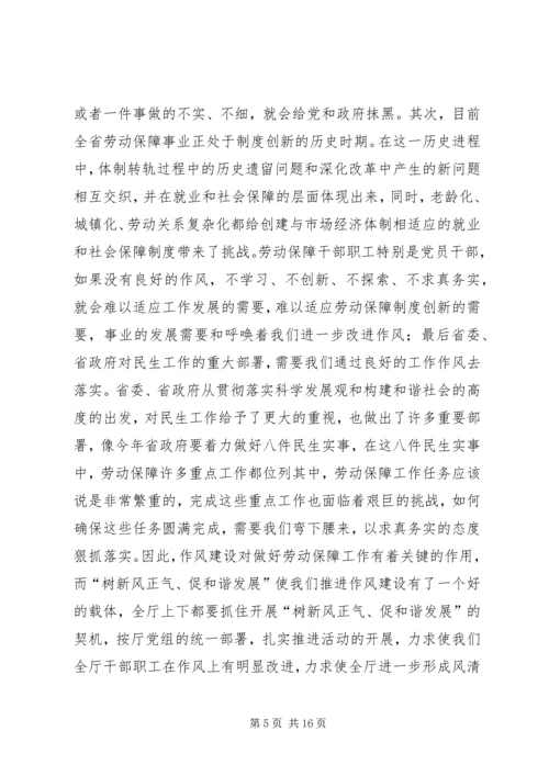 劳保局主题教育动员会讲话.docx