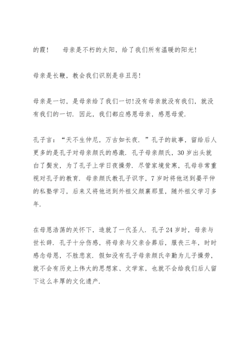 爱岗敬业忠诚感恩主题演讲稿4篇.docx