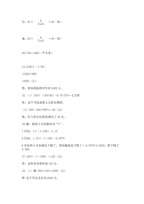 六年级小升初数学应用题50道附答案【实用】.docx