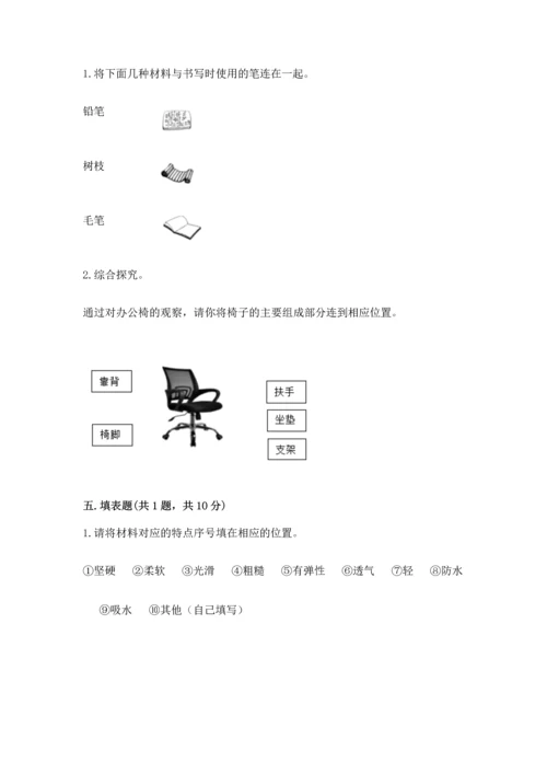 教科版二年级上册科学期末测试卷精品【典型题】.docx