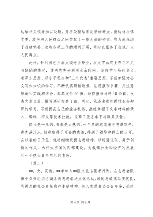 优秀文化志愿者先进事迹材料三篇.docx