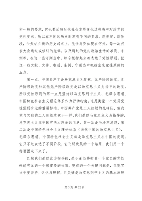 学习党性原则心得体会.docx