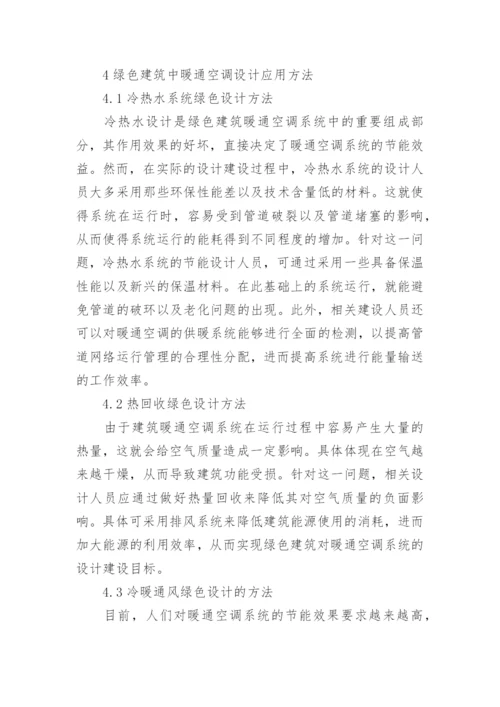 绿色设计论文精编.docx