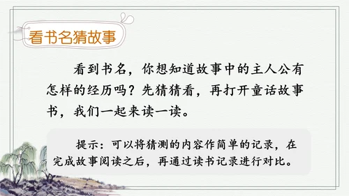 部编版二年级上册语文 快乐读书吧：读读童话故事课件