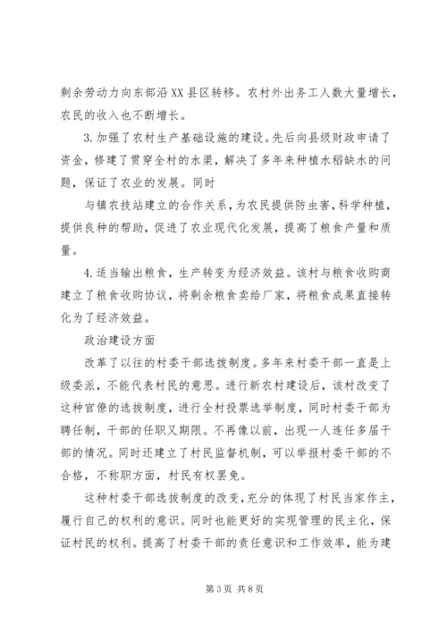 社会主义新农村调研计划 (5).docx
