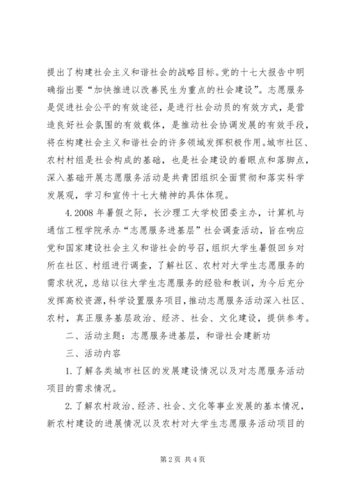 通信工程学院暑假社会调查实践活动方案.docx