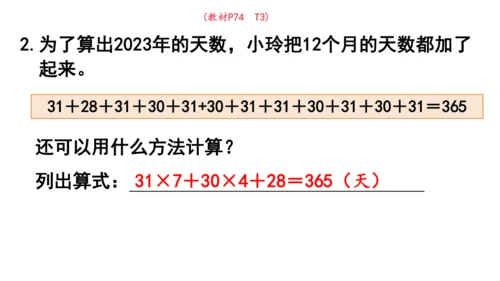 2024（大单元教学）人教版数学三年级下册6.2  认识平年和闰年课件（共19张PPT)