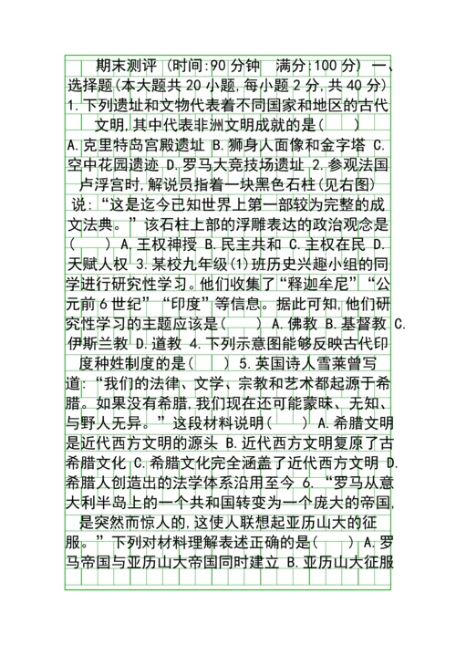 20182019九年级历史上册期末试卷新人教版含答案.docx