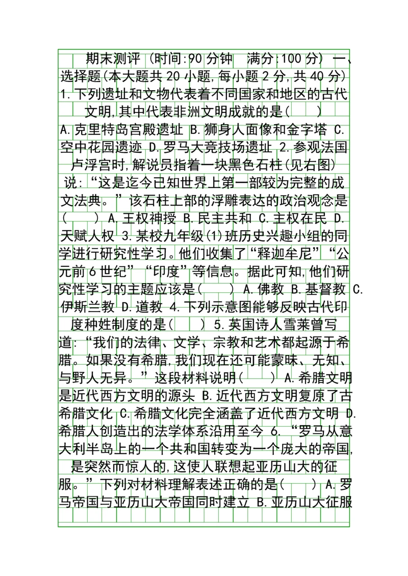 20182019九年级历史上册期末试卷新人教版含答案.docx