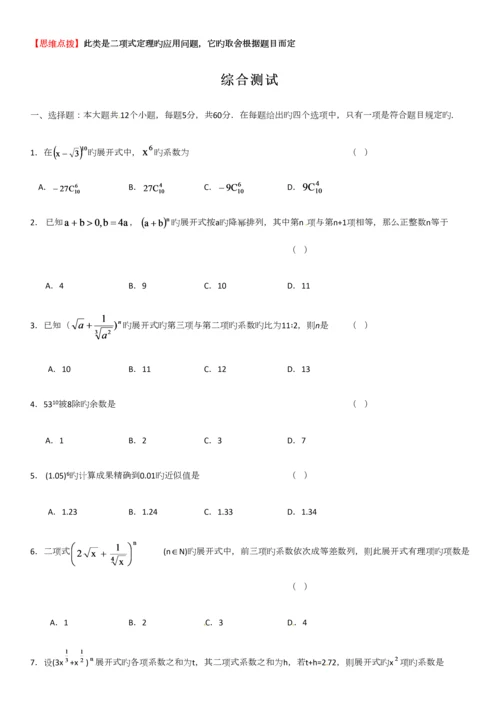 2023年二项式定理知识点总结.docx