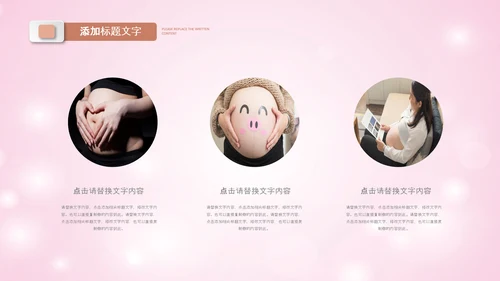 母婴母乳喂养妇幼保健妇产科PPT模板
