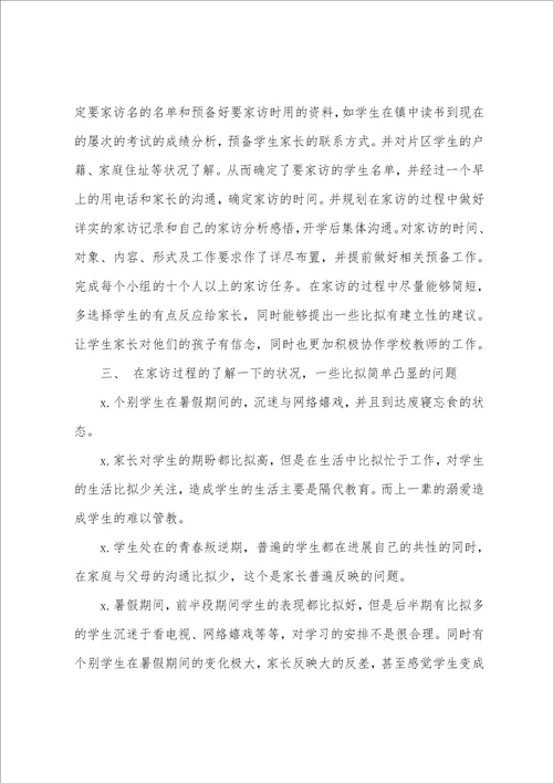 2023“千名教师访万家活动总结