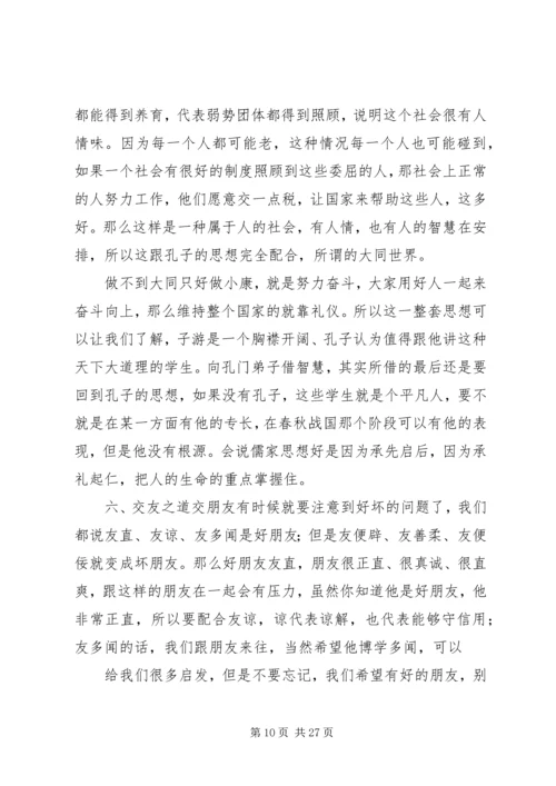 向子游学习胸襟.docx