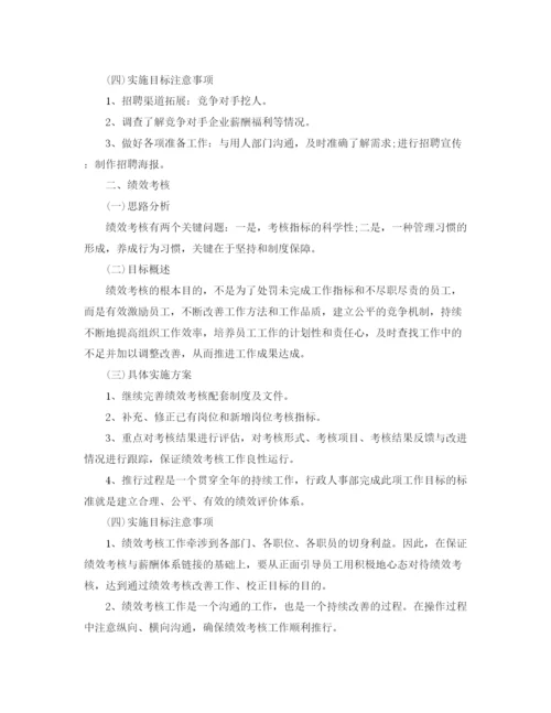 精编之行政人事部工作计划范文3.docx