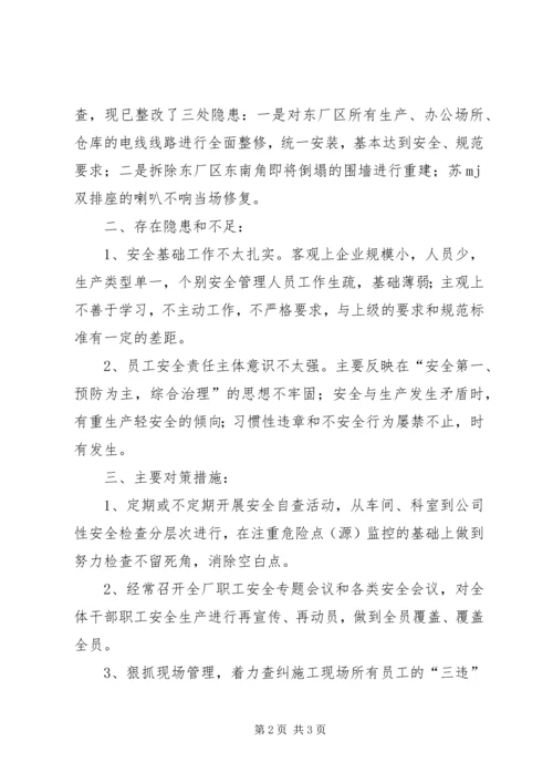 交通公司安全自检汇报材料.docx