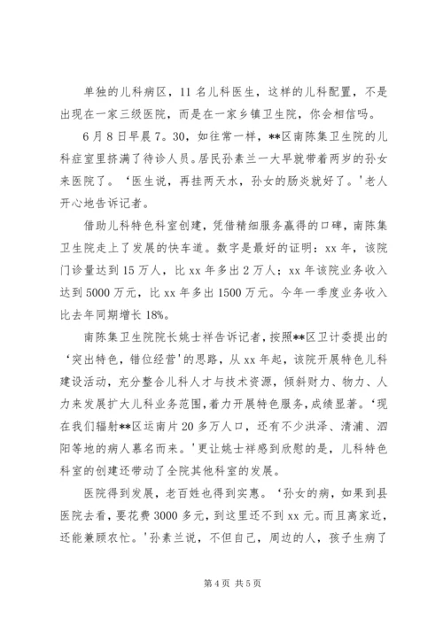 卫生系统年终表彰工作会议主持词与卫生系统庆祝妇女节演讲稿 (4).docx