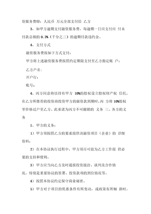 融资服务协议书版