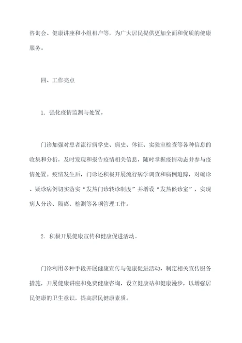 疾控中心门诊工作述职报告
