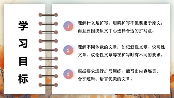 统编版语文九年级下册第一单元 写作 学习扩写 课件