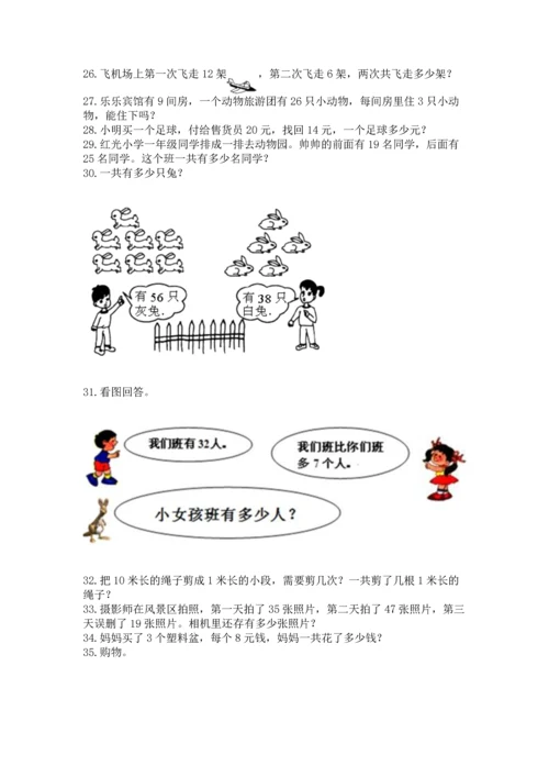 小学二年级上册数学应用题100道精品（夺分金卷）.docx