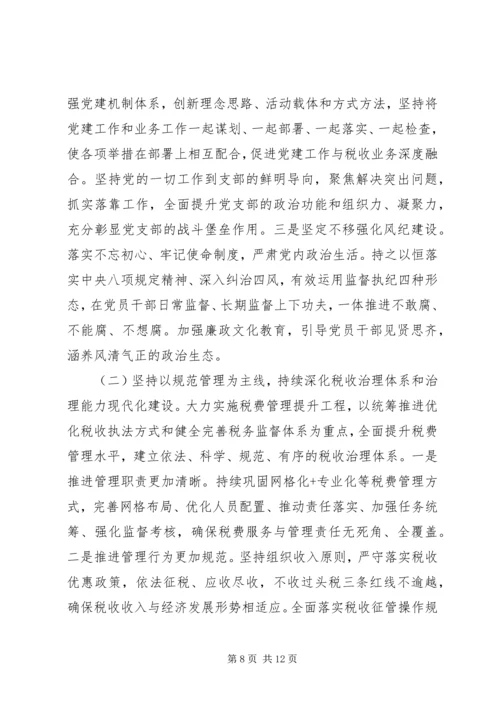 市税务局关于”十三五“工作总结及“十四五”工作安排.docx