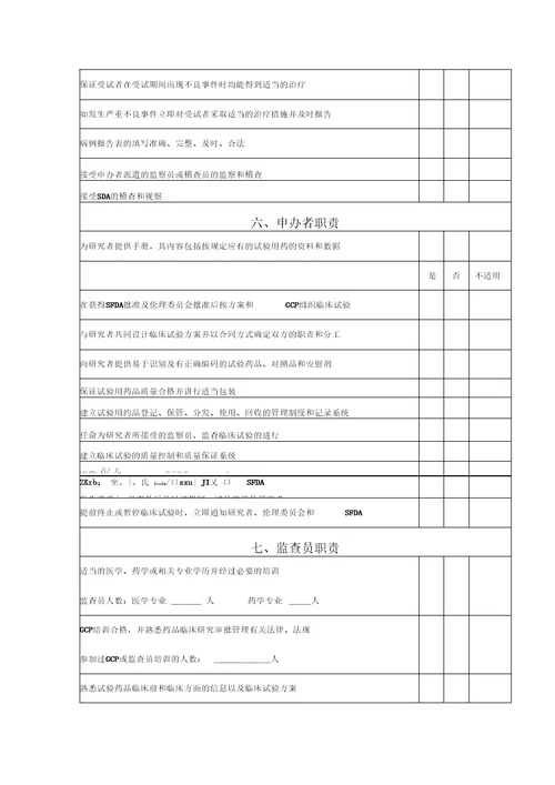 药物临床试验检查内容表