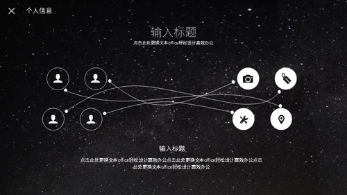 个人简历宇航员通用PPT模板