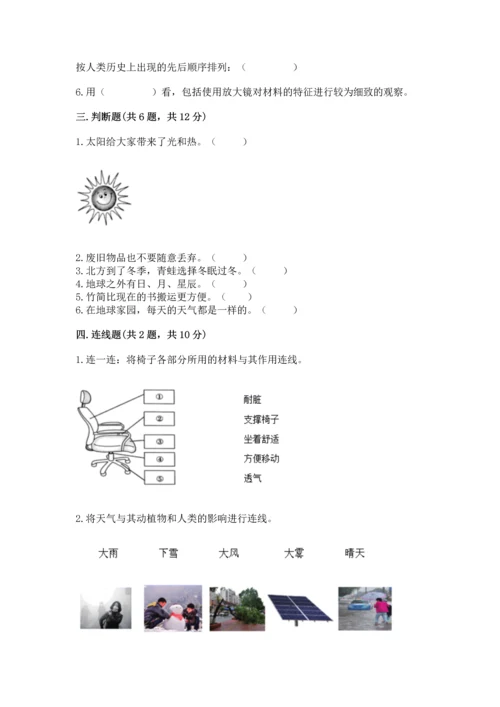 教科版科学二年级上册《期末测试卷》附参考答案（黄金题型）.docx