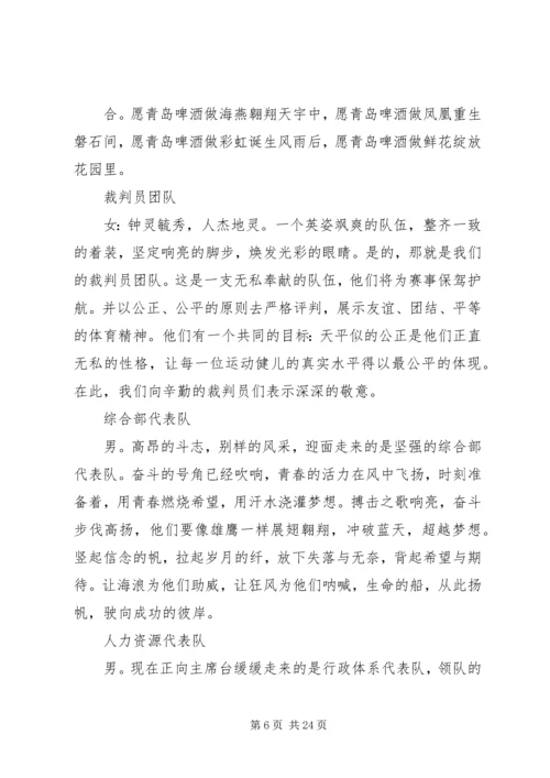 冬季运动会开幕主持词_1.docx