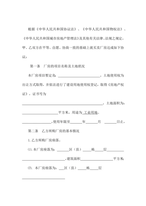 工业厂房转让合同.docx