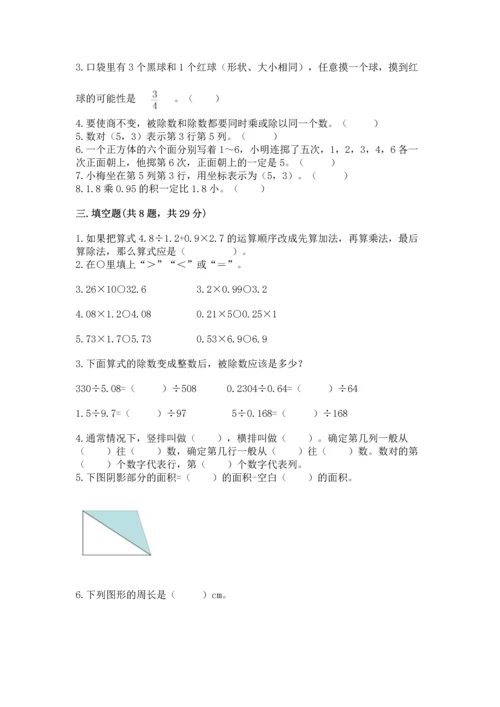 小学五年级上册数学期末考试试卷及参考答案（预热题）.docx