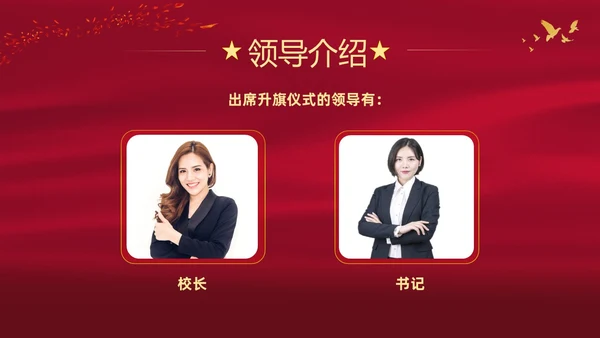 红色大气中小学校园升旗仪式流程PPT