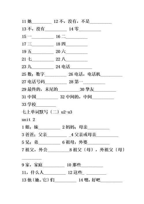20xx新版七年级英语上册期末单词默写