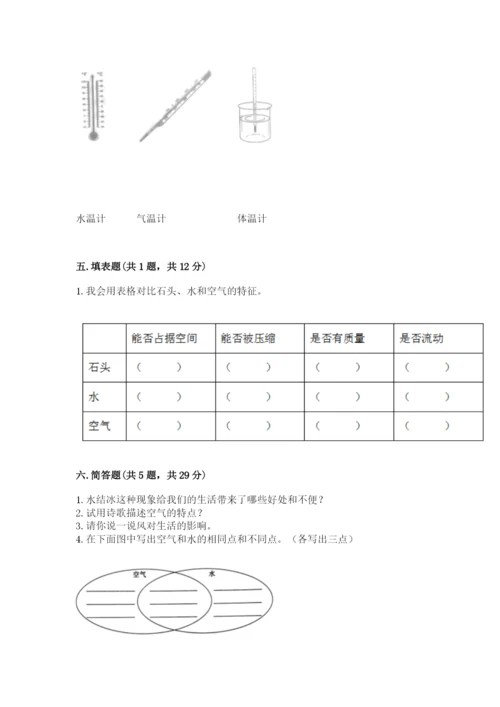 教科版三年级上册科学期末测试卷带答案解析.docx